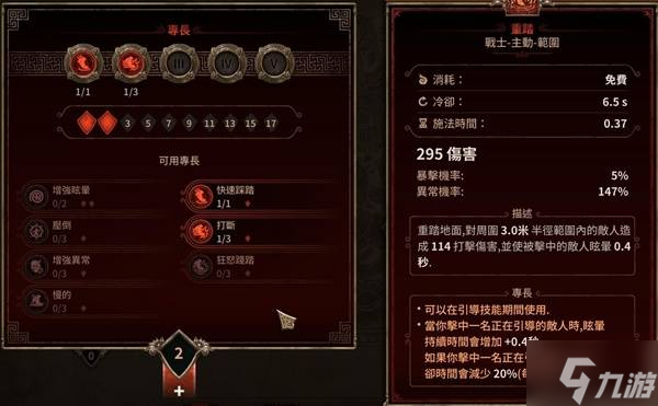 《泰坦之旅2》吸血旋风斩Build攻略