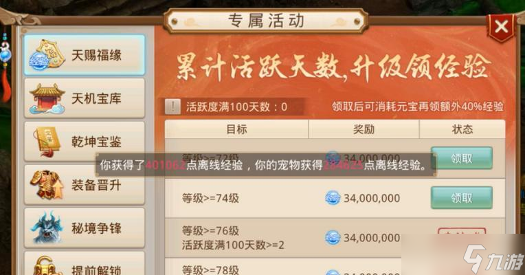 挑战极限，探索未知——《问道》新增悬赏任务详解（10分钟追捕任务）