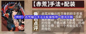 辉烬赤痕怎么进行配队