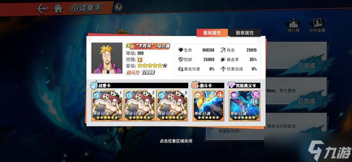 航海王PVP角色强度榜：版本天花板与平民战神全解析