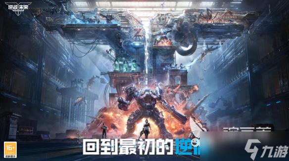 逆戰(zhàn)手游和端游數(shù)據(jù)互通嗎 逆戰(zhàn)未來(lái)游戲玩法介紹