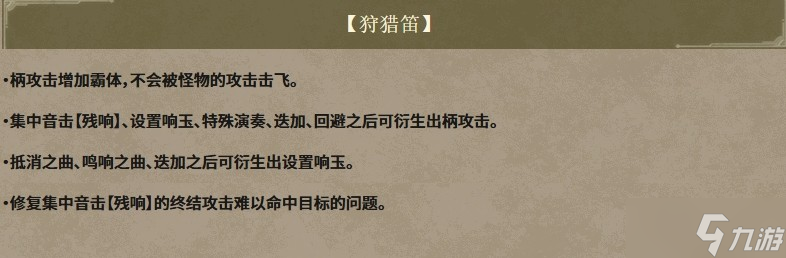 《怪物猎人:荒野》第三弹重大更新 8月13日正式上线 新内容速览