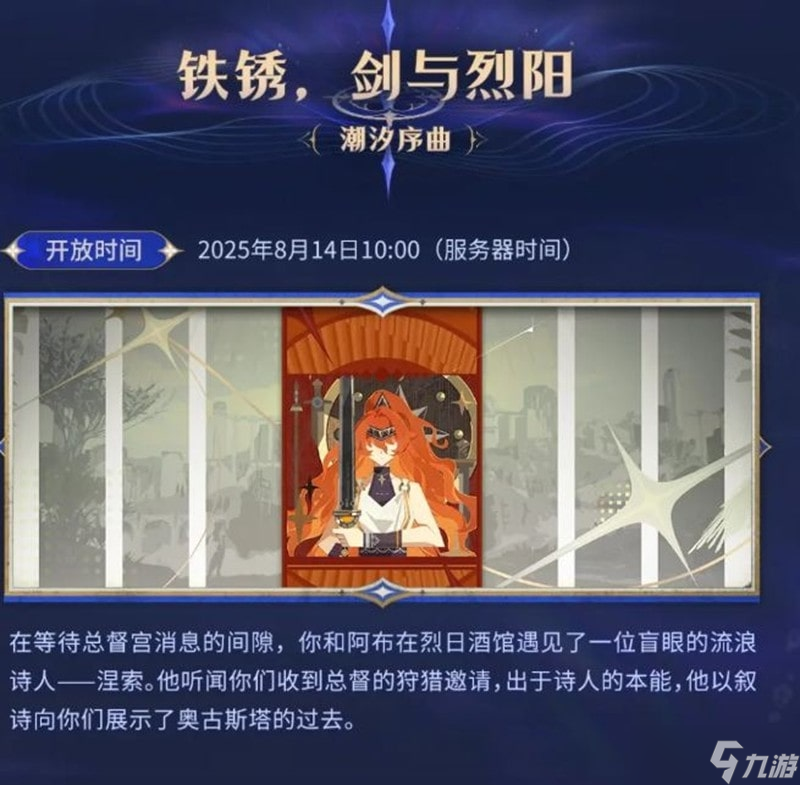 鳴潮2.5活動簡介