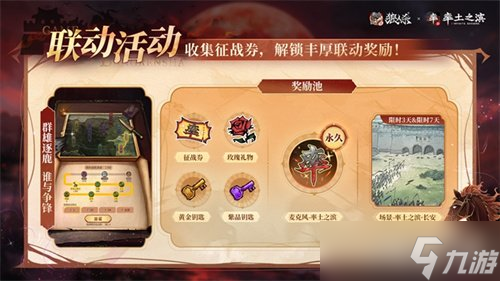 率土之滨，莫非狼人！狼人杀×率土之滨联动活动正式上线