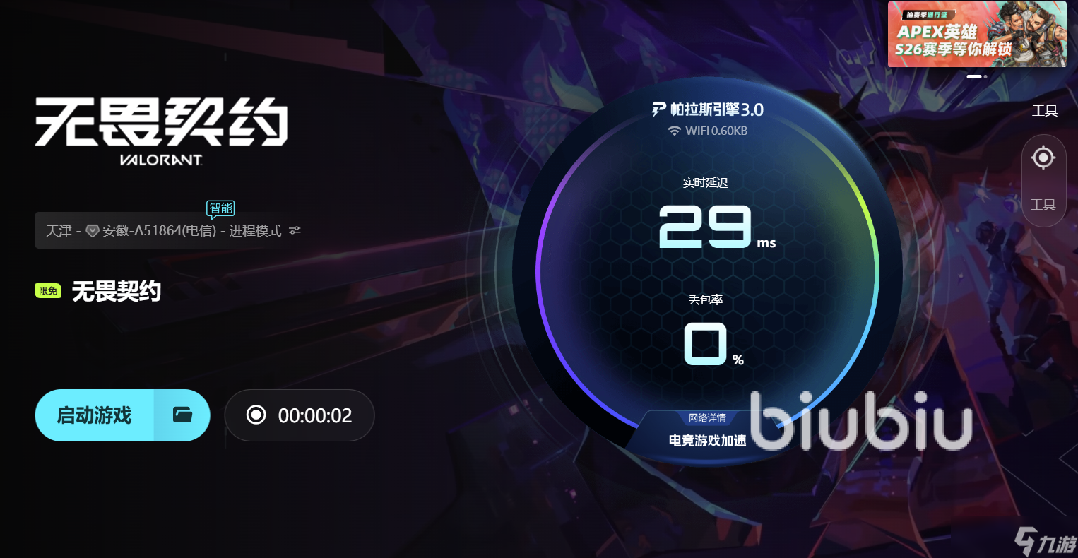 无畏契约一直闪退到桌面如何解决 无畏契约一直闪退怎么办