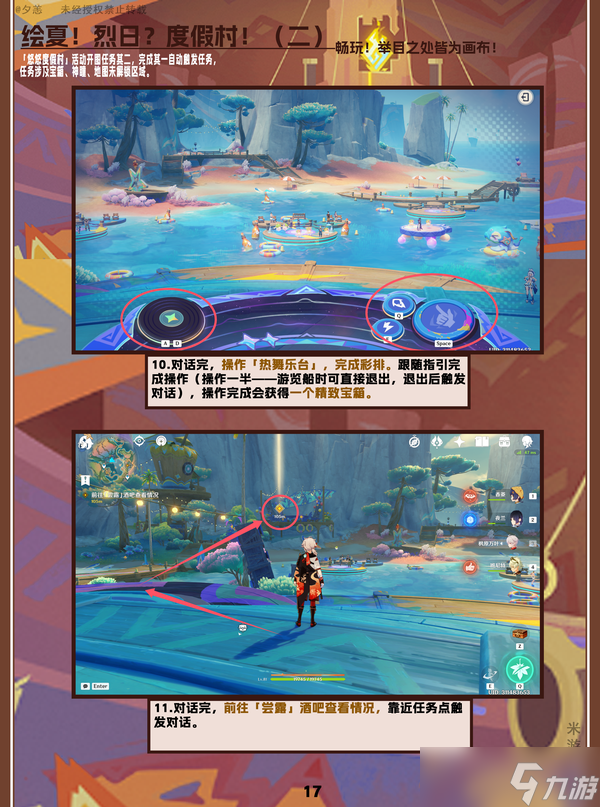 【V5.8】「悠悠度假村」主线任务：绘夏！烈日？度假村！