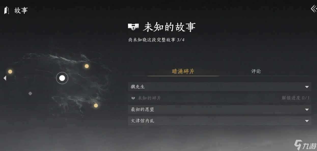 《燕云十六声》手游荧渊以及田英其人这两部分暗涌该怎么做