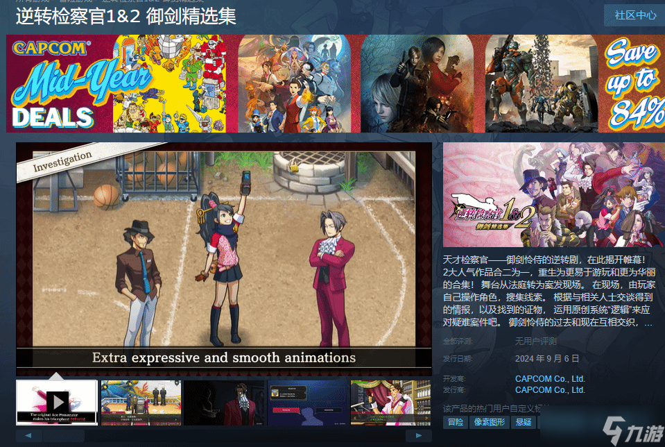 《逆转检察官1&2》Steam预购开启，售价198元