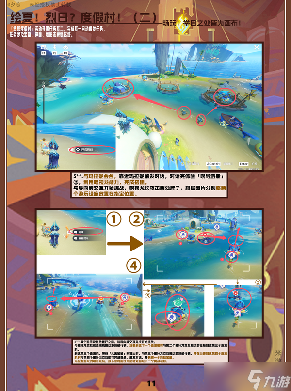 【V5.8】「悠悠度假村」主线任务：绘夏！烈日？度假村！