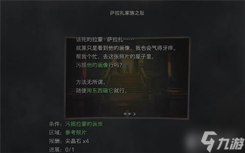 生化危机4重制版毁坏画像任务攻略