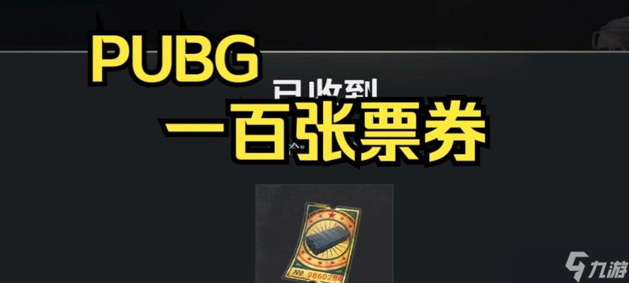 绝地求生黑货券获取途径是什么？如何快速积累？