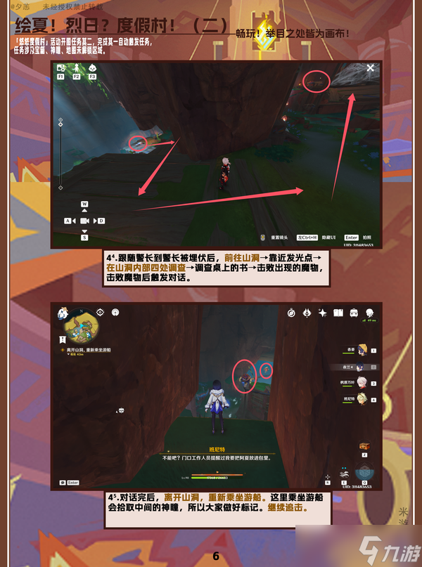 【V5.8】「悠悠度假村」主线任务：绘夏！烈日？度假村！