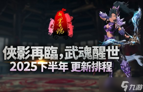 《新墨魂Online》8/28改版 终极BOSS“不可杀”来袭！