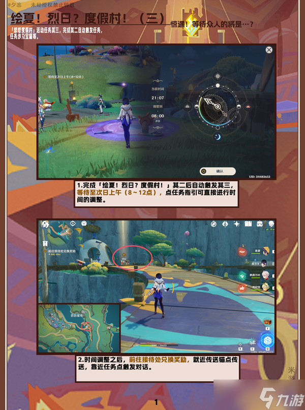 【V5.8】「悠悠度假村」主线任务：绘夏！烈日？度假村！