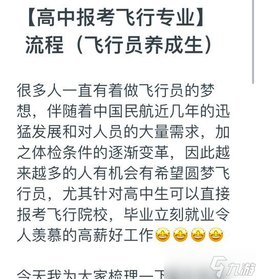 飛行技能學(xué)習(xí)條件是什么 怎么快速掌握 截圖