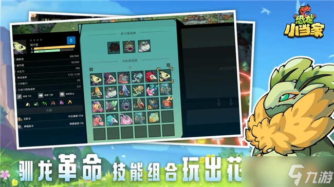 《恐龙小当家》8月12日正式上线!驯龙建造战斗三重狂欢