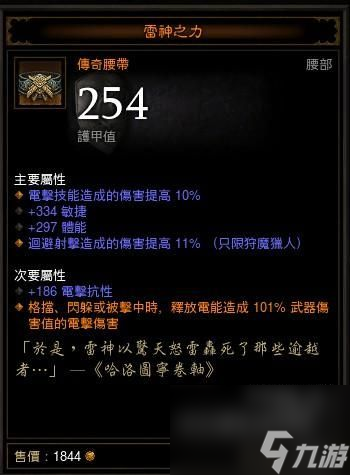暗黑雷神之力腰帶哪里好？暗黑雷神之力腰帶怎么用