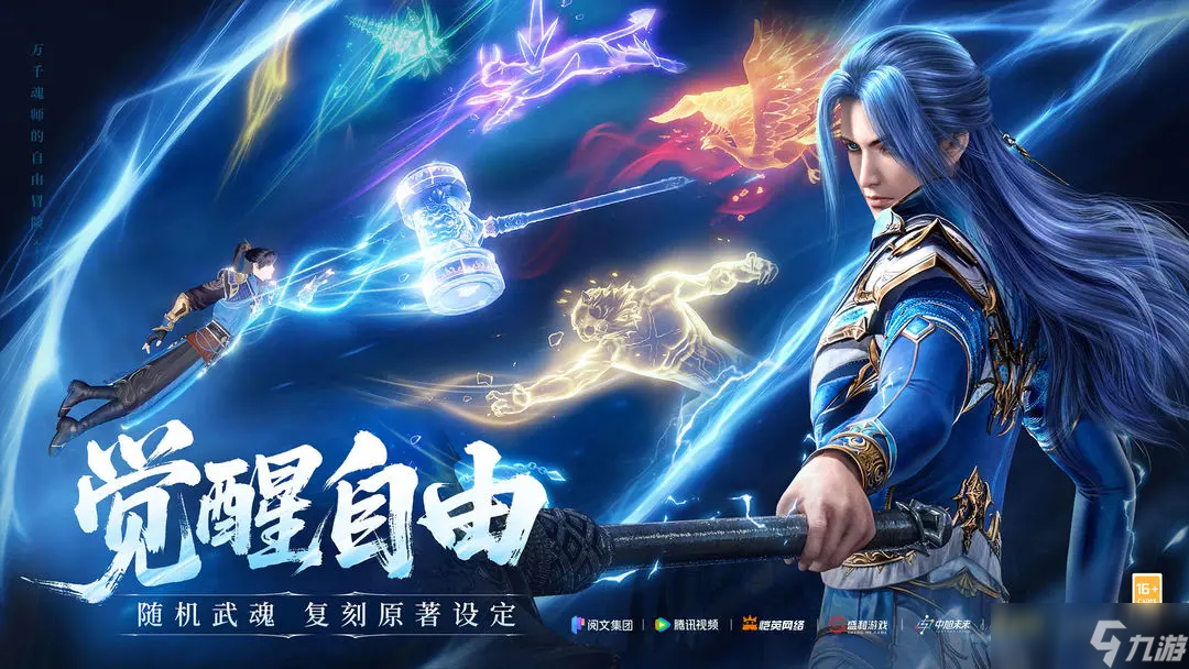 斗罗大陆诛邪传说什么时候上线 斗罗大陆诛邪传说哪天上线截图