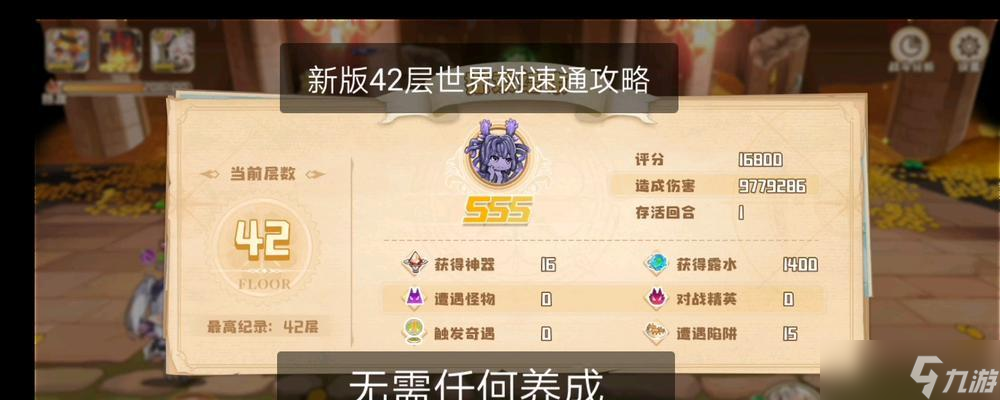 四叶草剧场新版世界树42层攻略详解 掌握这些技巧 