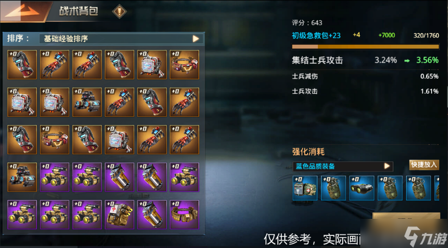 巨兽战场【玩法介绍】战术背包系统玩法全面解析！
