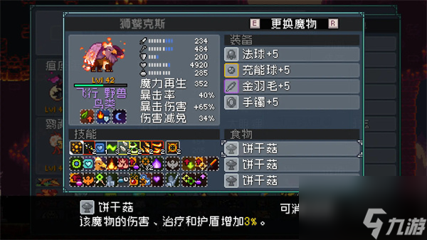 怪物乐土不死鸟队玩法搭配攻略