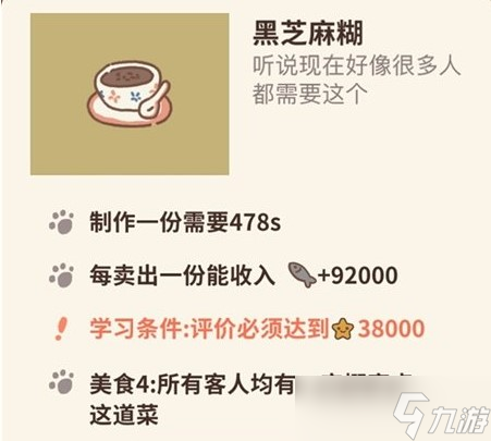 動(dòng)物餐廳黑芝麻糊制作攻略