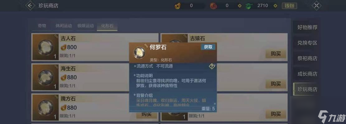 《妄想山海》試煉石獲取攻略（輕松獲取試煉石）