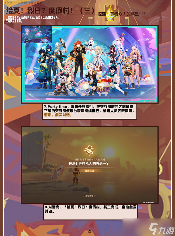 【V5.8】「悠悠度假村」主线任务：绘夏！烈日？度假村！