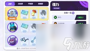宝可梦大集结怪力持有物怎么选