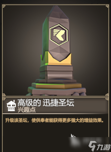 为了吾王圣坛是什么 为了吾王圣坛介绍