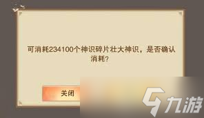 想不想修真神识碎片有什么效果