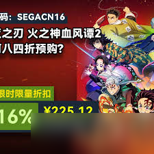鬼灭之刃火之神血风谭2预购奖励是什么