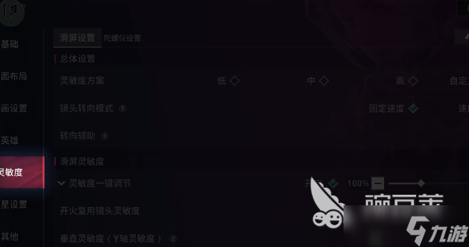 无畏契约手游陀螺仪在哪里开 无畏契约手游陀螺仪打开位置