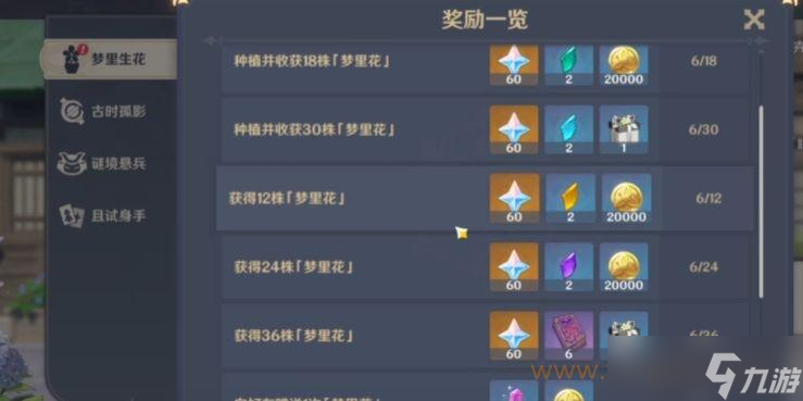 原神种花的田怎么解锁