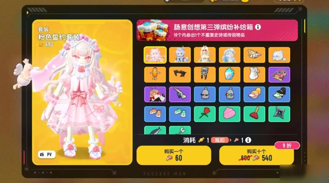 【皮肤】缤纷主题皮肤「肠意创想第三弹」欢趣登场,创想非凡!