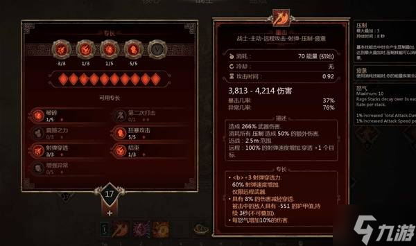 《泰坦之旅2》重击怒气弓流掠夺者构筑分享 重击怒气弓流掠夺者怎么构筑