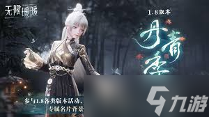 无限暖暖1.8版本何时上线