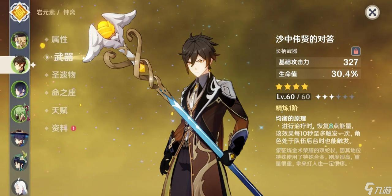 原神钟离毕业武器是什么？如何选择适合自己的毕业武器？
