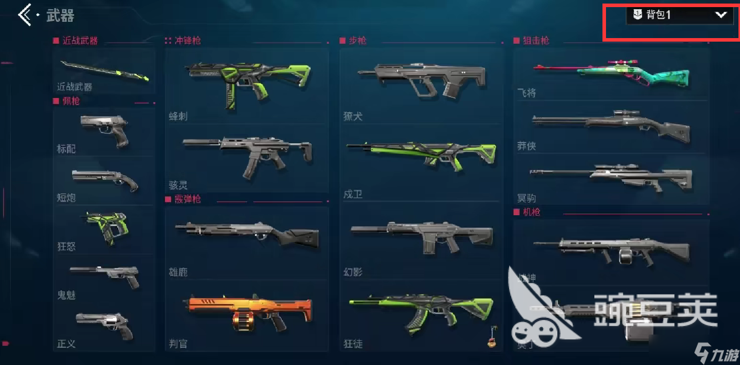 无畏契约手游背包在哪 无畏契约手游怎么切换背包