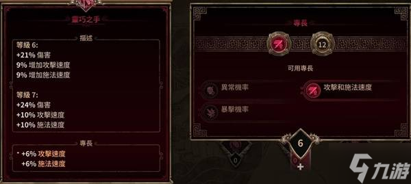 《泰坦之旅2》吸血旋风斩Build攻略