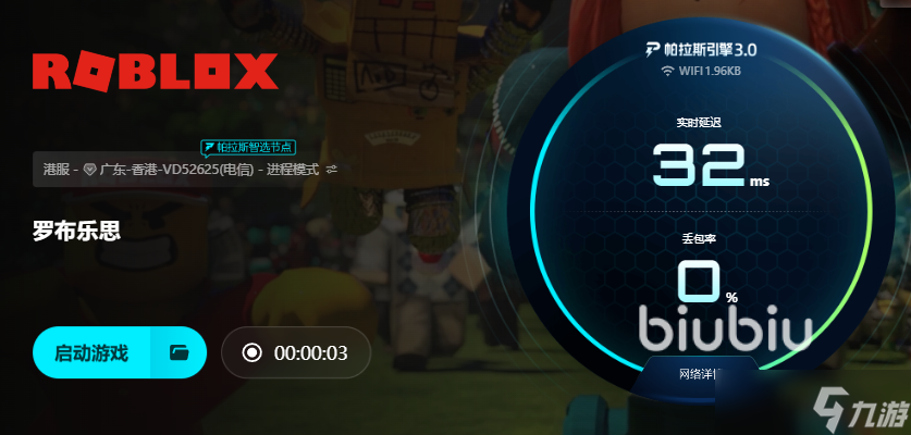 roblox加速器哪个好 靠谱的罗布乐思加速器分享