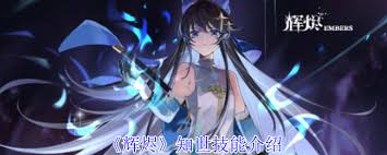 輝燼知世的技能有哪些