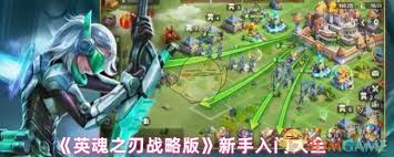 英魂之刃战略版新手如何玩