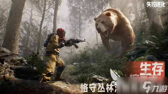 失控进化预约开启地址分享 失控进化在哪里预约