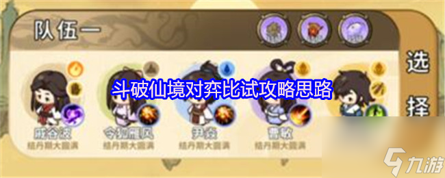 斗破仙境对弈比试攻略思路