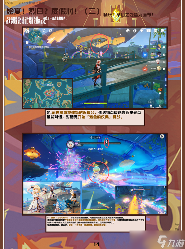 【V5.8】「悠悠度假村」主线任务：绘夏！烈日？度假村！