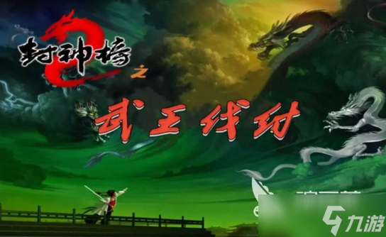 经典的单机封神榜游戏大全 2025耐玩的单机封神榜游戏下载分享