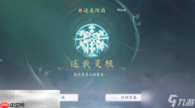美女请别影响我成仙蓝云柔结局是什么 蓝云柔结局攻略