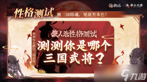 《网易狼人杀》率土之滨联动活动正式上线
