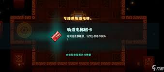 坎公骑冠剑如何获取轨道电梯磁卡